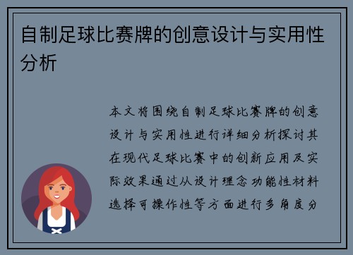 自制足球比赛牌的创意设计与实用性分析