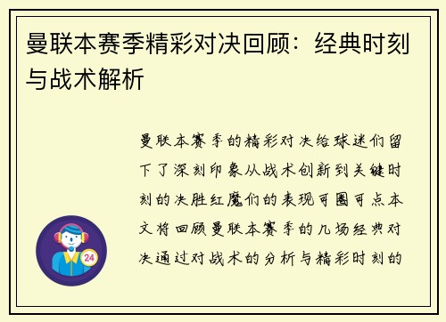 曼联本赛季精彩对决回顾：经典时刻与战术解析