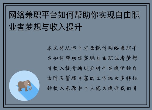网络兼职平台如何帮助你实现自由职业者梦想与收入提升
