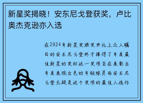新星奖揭晓！安东尼戈登获奖，卢比奥杰克逊亦入选