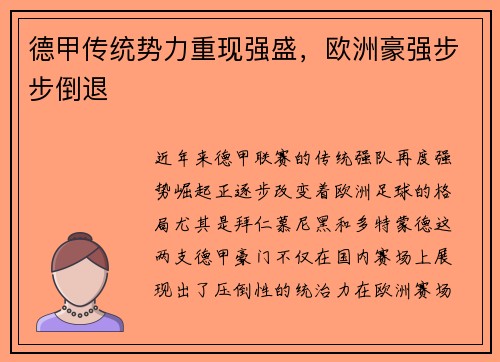 德甲传统势力重现强盛，欧洲豪强步步倒退