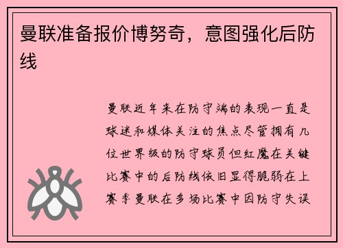 曼联准备报价博努奇，意图强化后防线