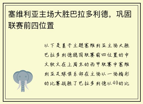 塞维利亚主场大胜巴拉多利德，巩固联赛前四位置