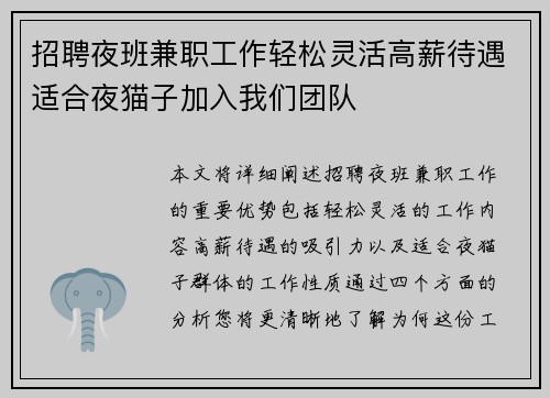 招聘夜班兼职工作轻松灵活高薪待遇适合夜猫子加入我们团队