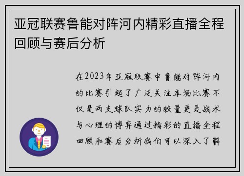 亚冠联赛鲁能对阵河内精彩直播全程回顾与赛后分析