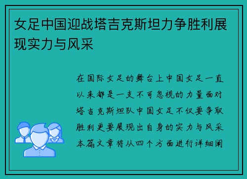 女足中国迎战塔吉克斯坦力争胜利展现实力与风采