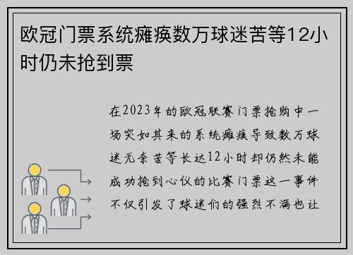 欧冠门票系统瘫痪数万球迷苦等12小时仍未抢到票
