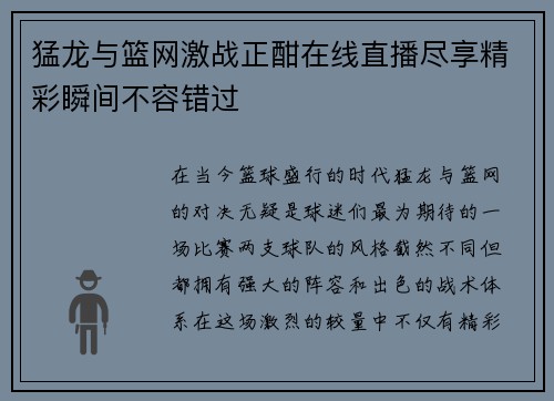猛龙与篮网激战正酣在线直播尽享精彩瞬间不容错过