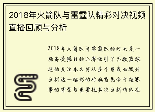 2018年火箭队与雷霆队精彩对决视频直播回顾与分析