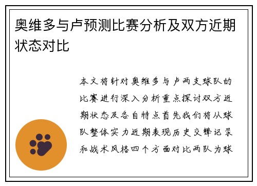 奥维多与卢预测比赛分析及双方近期状态对比