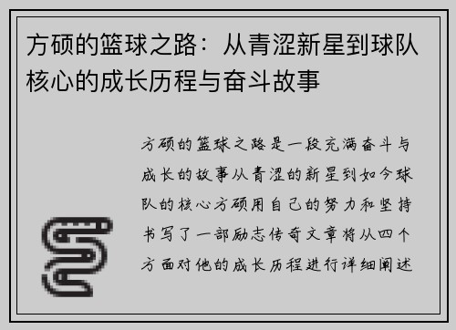 方硕的篮球之路：从青涩新星到球队核心的成长历程与奋斗故事