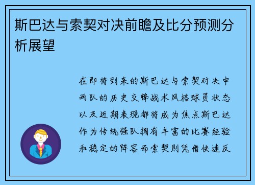 斯巴达与索契对决前瞻及比分预测分析展望