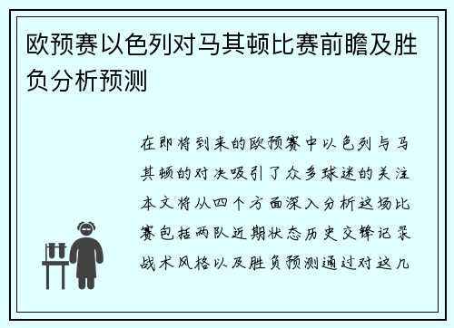 欧预赛以色列对马其顿比赛前瞻及胜负分析预测
