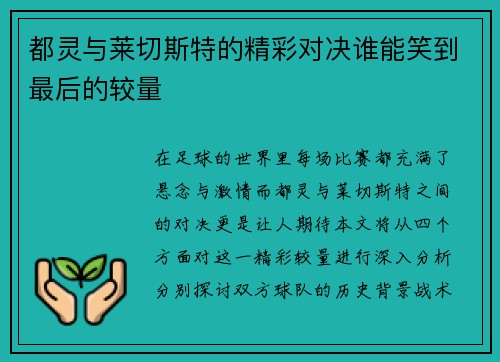 都灵与莱切斯特的精彩对决谁能笑到最后的较量