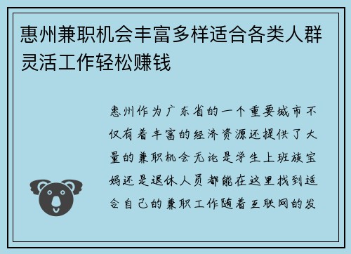 惠州兼职机会丰富多样适合各类人群灵活工作轻松赚钱