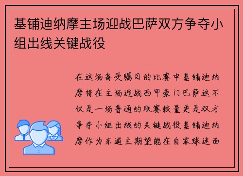 基铺迪纳摩主场迎战巴萨双方争夺小组出线关键战役