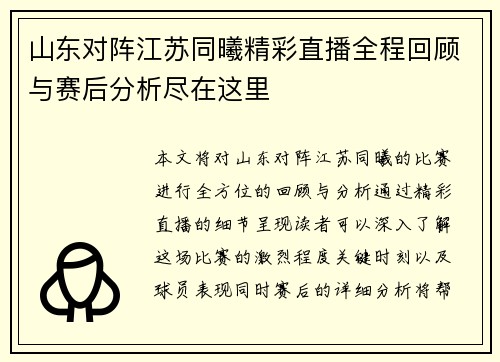 山东对阵江苏同曦精彩直播全程回顾与赛后分析尽在这里