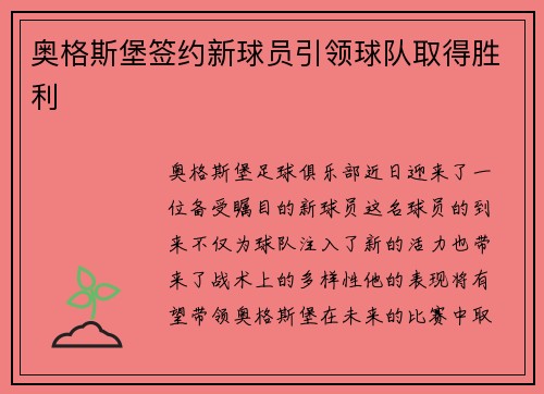 奥格斯堡签约新球员引领球队取得胜利