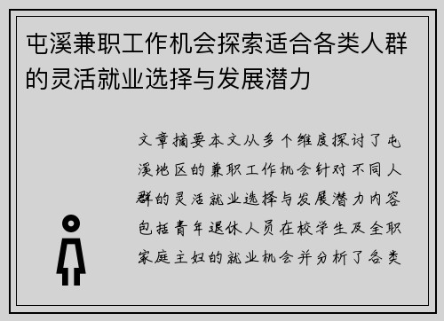 屯溪兼职工作机会探索适合各类人群的灵活就业选择与发展潜力