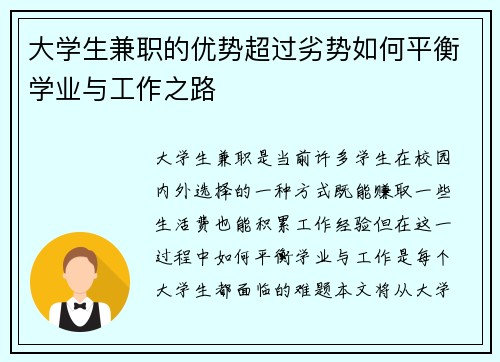大学生兼职的优势超过劣势如何平衡学业与工作之路