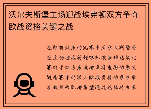 沃尔夫斯堡主场迎战埃弗顿双方争夺欧战资格关键之战