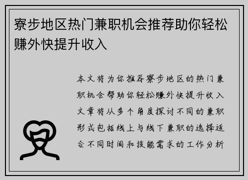 寮步地区热门兼职机会推荐助你轻松赚外快提升收入
