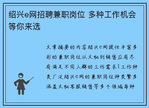 绍兴e网招聘兼职岗位 多种工作机会等你来选