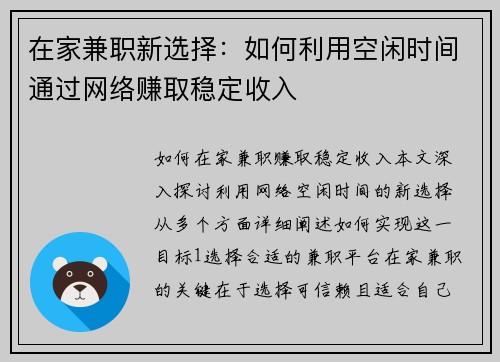 在家兼职新选择：如何利用空闲时间通过网络赚取稳定收入