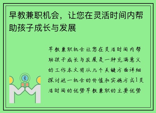 早教兼职机会，让您在灵活时间内帮助孩子成长与发展