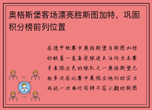奥格斯堡客场漂亮胜斯图加特，巩固积分榜前列位置