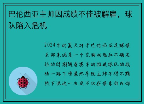 巴伦西亚主帅因成绩不佳被解雇，球队陷入危机