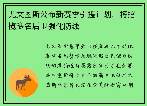 尤文图斯公布新赛季引援计划，将招揽多名后卫强化防线
