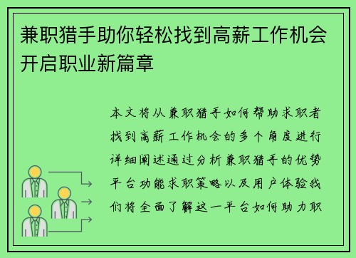 兼职猎手助你轻松找到高薪工作机会开启职业新篇章