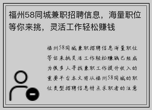 福州58同城兼职招聘信息，海量职位等你来挑，灵活工作轻松赚钱