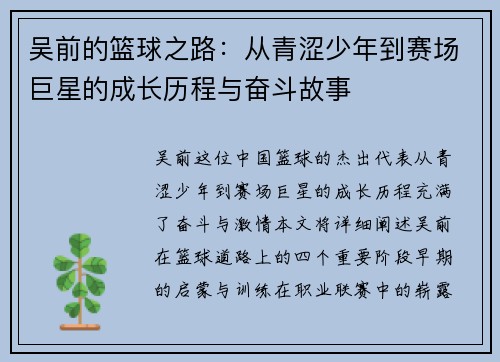 吴前的篮球之路：从青涩少年到赛场巨星的成长历程与奋斗故事