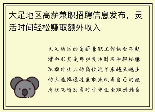 大足地区高薪兼职招聘信息发布，灵活时间轻松赚取额外收入