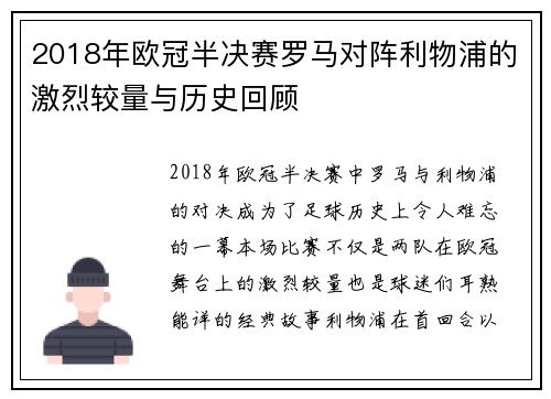 2018年欧冠半决赛罗马对阵利物浦的激烈较量与历史回顾