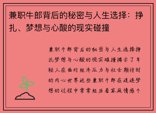 兼职牛郎背后的秘密与人生选择：挣扎、梦想与心酸的现实碰撞