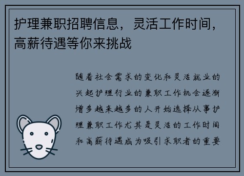 护理兼职招聘信息，灵活工作时间，高薪待遇等你来挑战