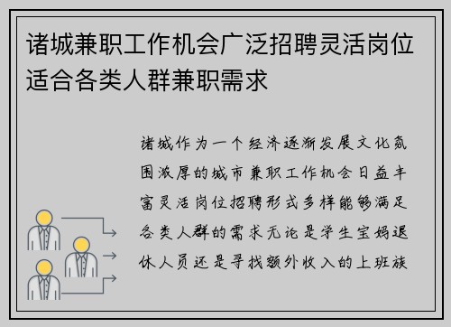 诸城兼职工作机会广泛招聘灵活岗位适合各类人群兼职需求