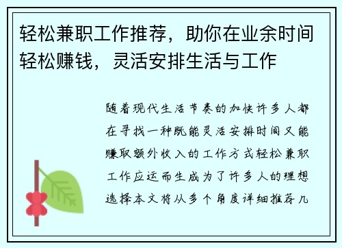 轻松兼职工作推荐，助你在业余时间轻松赚钱，灵活安排生活与工作