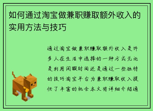 如何通过淘宝做兼职赚取额外收入的实用方法与技巧