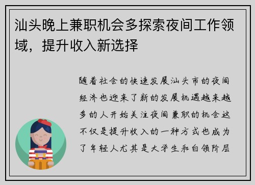汕头晚上兼职机会多探索夜间工作领域，提升收入新选择
