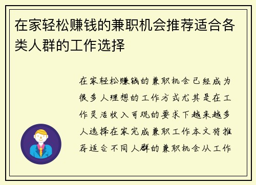 在家轻松赚钱的兼职机会推荐适合各类人群的工作选择