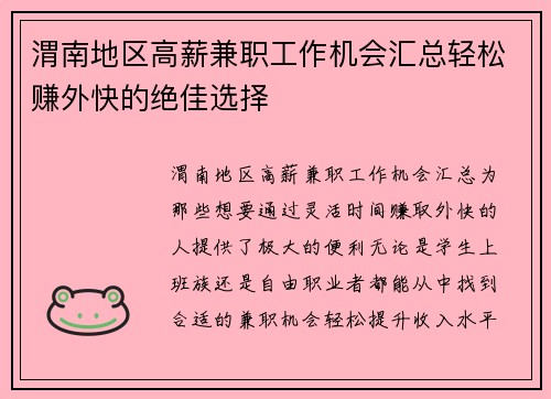 渭南地区高薪兼职工作机会汇总轻松赚外快的绝佳选择
