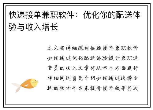 快递接单兼职软件：优化你的配送体验与收入增长