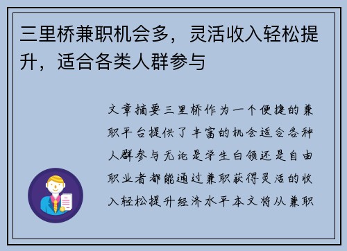 三里桥兼职机会多，灵活收入轻松提升，适合各类人群参与