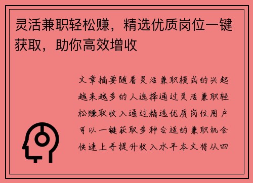 灵活兼职轻松赚，精选优质岗位一键获取，助你高效增收