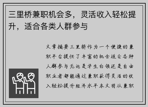 三里桥兼职机会多，灵活收入轻松提升，适合各类人群参与