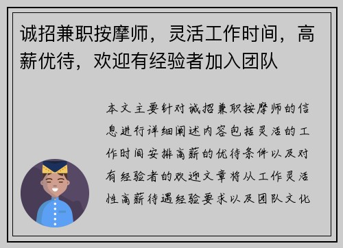 诚招兼职按摩师，灵活工作时间，高薪优待，欢迎有经验者加入团队